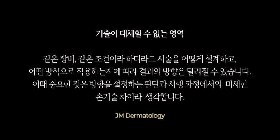 카이스트 출신, 피부과전문의 피부를 대하는 방식&mdash; 강남역피부과JM 지향하다. 관련 이미지 6