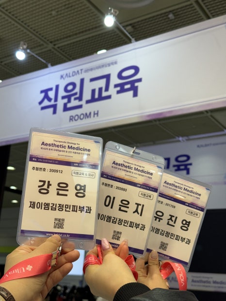 제52차 춘계국제학술대회 JM at COEX&mdash; 강남역피부과JM 지향하다. 관련 이미지 7