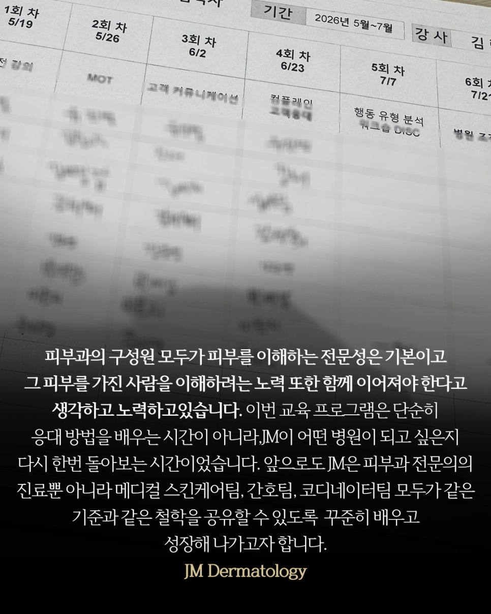 좋은 병원은 피부만 공부하는 곳일까?— 강남역피부과JM 지향하다. 관련 이미지 19