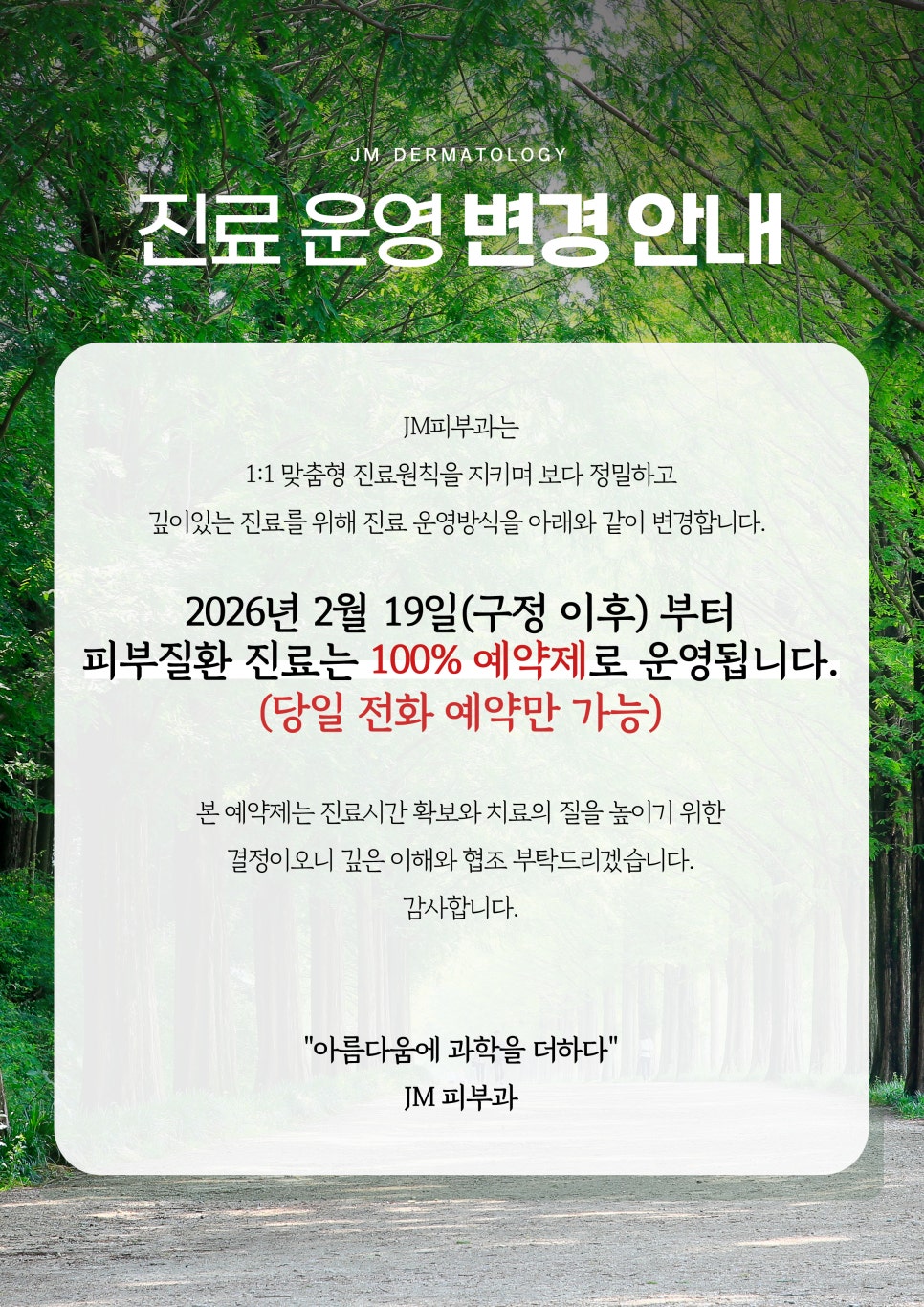 좋은 진료는 충분한 시간에서 시작&mdash; 강남역피부과JM 지향하다. 관련 이미지 13
