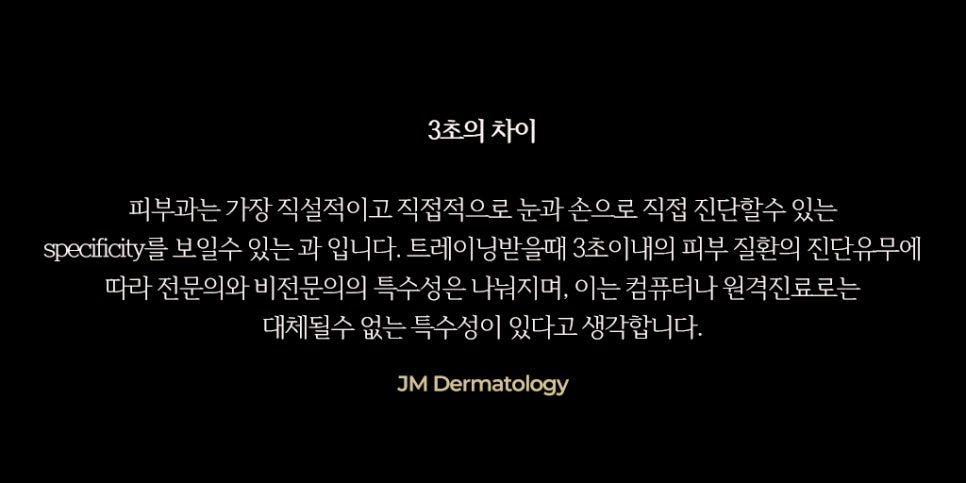 The Philosophy of a Doctor—Aspiring to JM Dermatology near Gangnam Station image 4
