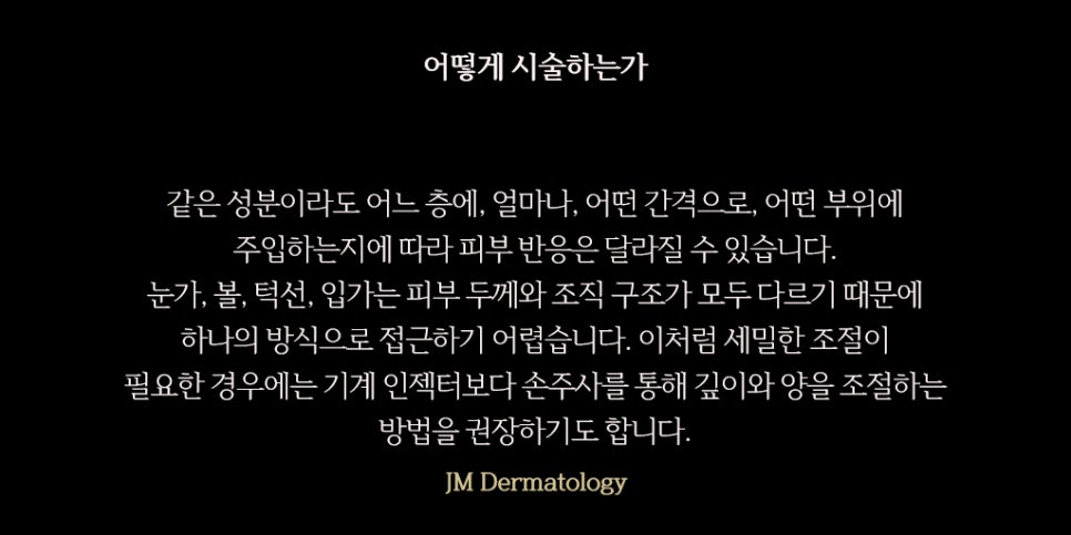 Even for a Popular Procedure, JM Does Not Start Immediately—The Principle Pursued by Gangnam Station JM Dermatology image 6