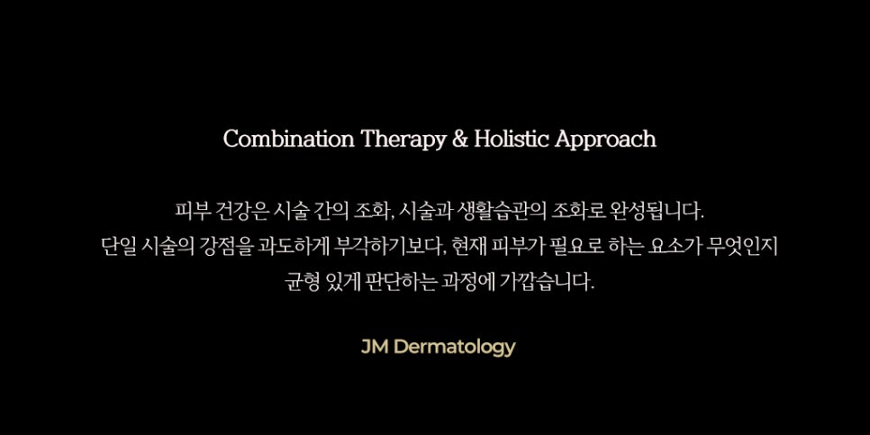 피부는 한 가지 해답으로 완성되지 않습니다.&mdash; 강남역피부과JM 지향하다. 관련 이미지 6