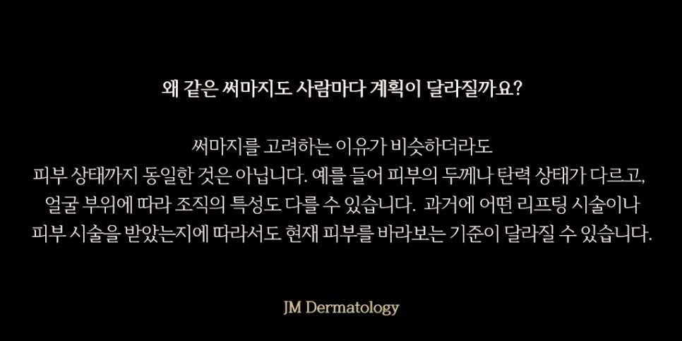 강남역써마지피부과, 시작하기 전 먼저 보는 것—JM지향하다. 관련 이미지 10