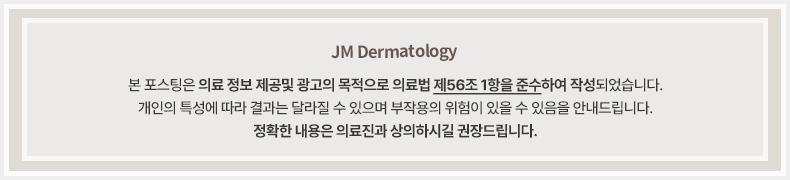 각자가 가진 빛나는 본연의 색을 잃지 않는 아름다움&mdash; 강남역피부과JM 지향하다. 관련 이미지 11