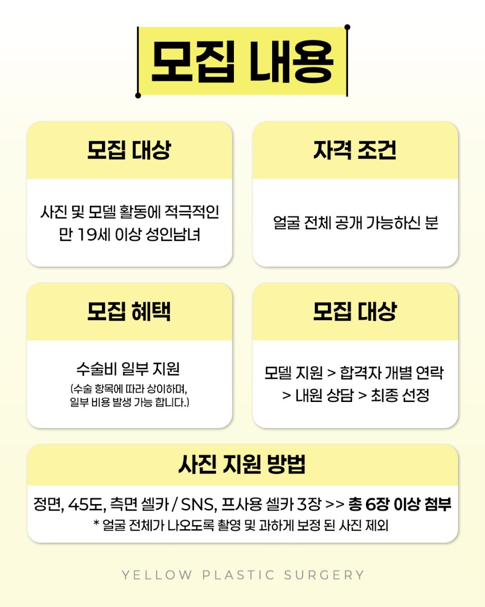 옐로우 코성형 리얼모델 모집 관련 이미지 2