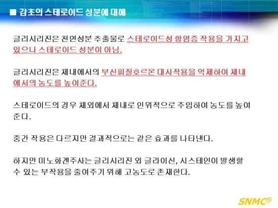 감초주사? 감초주사에 대하여 알아봅시다 [ 도움: 김종서성형외과 원장님 ] 관련 이미지 21