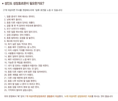 성장호르몬으로 젊음을 유지하자! / 노디트로핀, 항노화, 회춘, 만성피로 관련 이미지 9