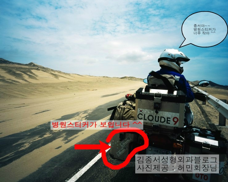 병원에서 드린 구급함과 병원스티커를 부착하고 남미로 떠나신 허민 사장님/ 선배 허민 바이크투어 / 김종서성형외과,GS1200,남미투어,바이크투어 관련 이미지 1