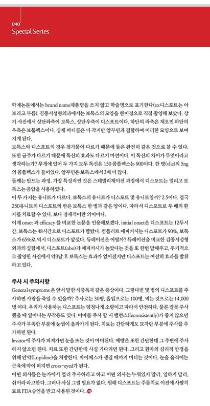 메디컬S 잡지 기사/ 보톡스 / 김종서성형외과원장 (디스포트,보톡스,주름,사각턱보톡스,종아리보톡스,승모근) 관련 이미지 8
