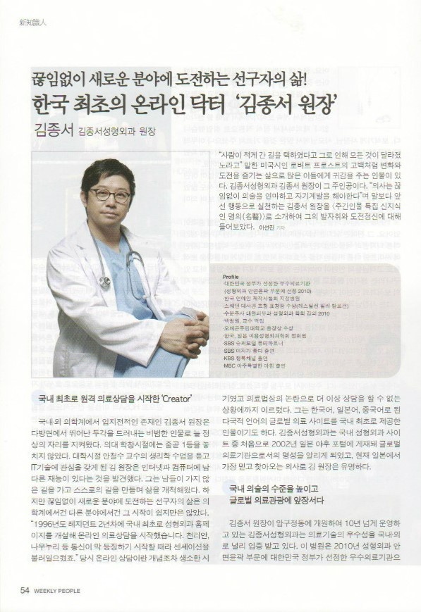 김종서성형외과원장님께서 주간 인물잡지에 실리셨답니다^^* 관련 이미지 2