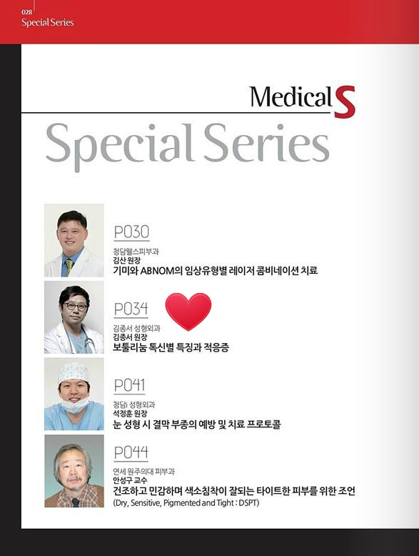 메디컬S 잡지 기사/ 보톡스 / 김종서성형외과원장 (디스포트,보톡스,주름,사각턱보톡스,종아리보톡스,승모근) 관련 이미지 1