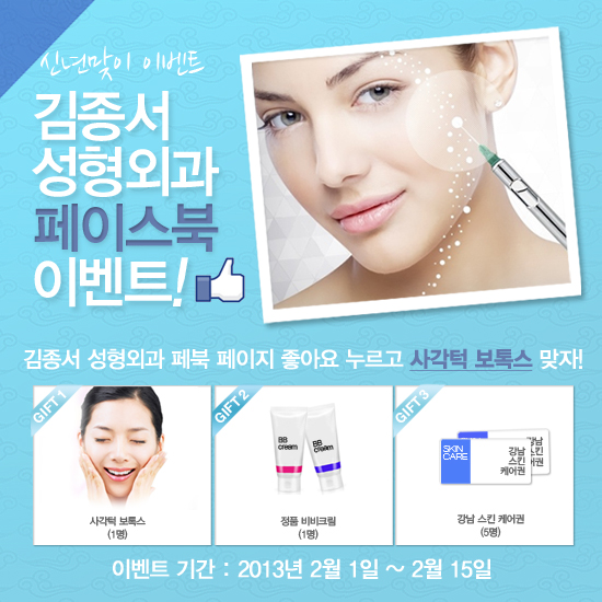 [공지]김종서성형외과 이벤트 관련 이미지 1