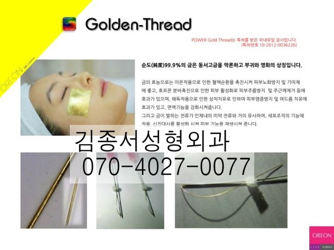 금실PDO매선 한국에서 세계최초 출시 / 김종서성형외과 금실-시술병원 선정 관련 이미지 5