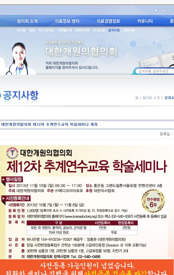 울트라포머 레스틸렌수분주사 강의 / 개원의협의회 2013.11.10 홍은동 힐튼 관련 이미지 1