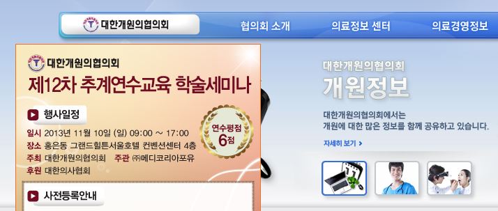 울트라포머 레스틸렌수분주사 강의 / 개원의협의회 2013.11.10 홍은동 힐튼 관련 이미지 3