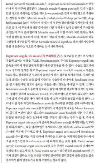턱끝을 위한 시술방법 / 메디칼S잡지에 실렸습니다 / 김종서성형외과 관련 이미지 4