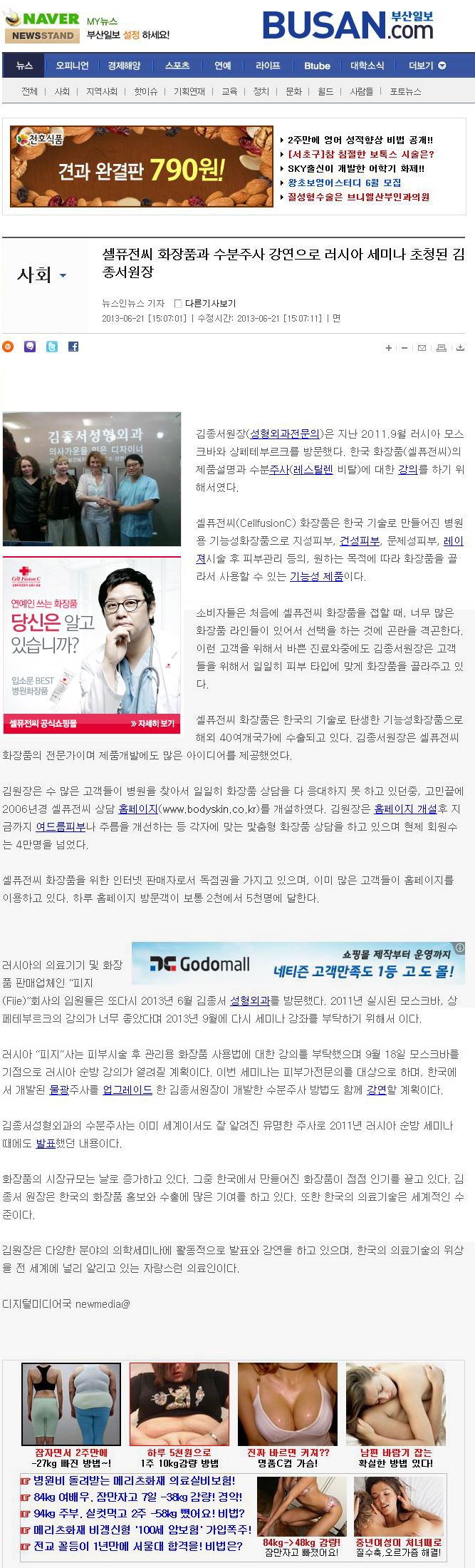 러시아 "피지" 임원진 김종서성형외과 방문 ~ 셀퓨전씨 수출관련 러시아 강의 초청 예정 관련 이미지 1