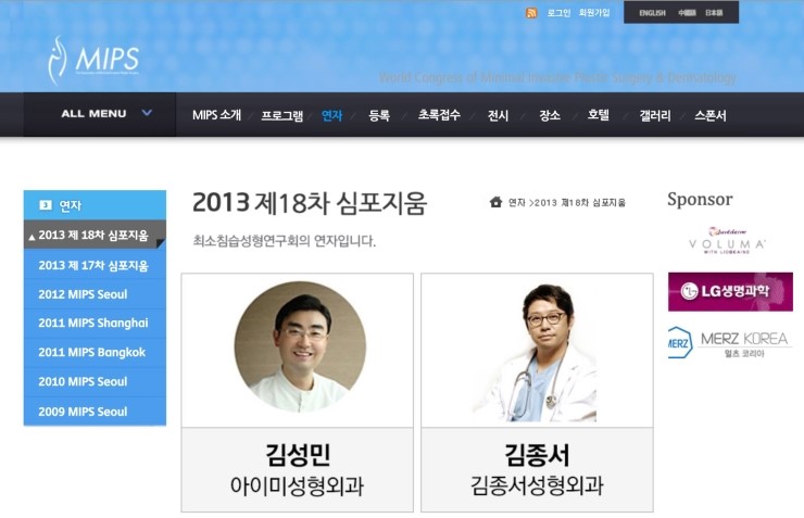 제 18차 최소침습성형연구회 심포지움 / 김종서원장 2013.9.8 강남성모병원 관련 이미지 3