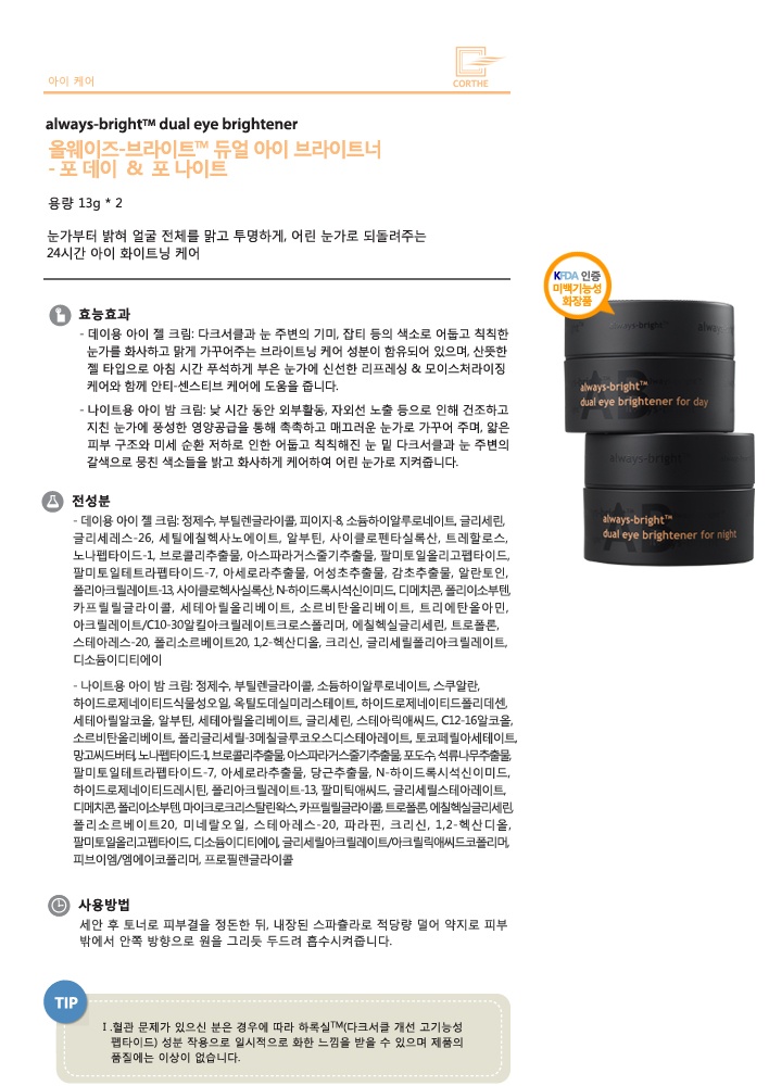 브라이트닝 포 데이&나이트/ 코엔자임 앰플을 포함한 9개 품목 25% 추가할인 쿠폰 - 서둘러 주문해주세요 관련 이미지 2