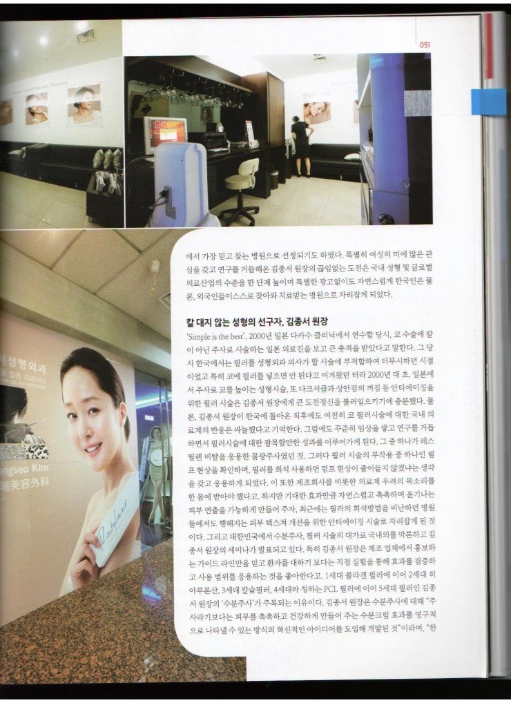 성형외과를 재창조하다 / 김종서성형외과원장 인터뷰 관련 이미지 2