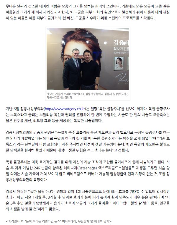Pore-Reducing Strong Dewy Skin Injection Development (KRW 500,000) / German Xeomin Dewy Skin Injection image 2