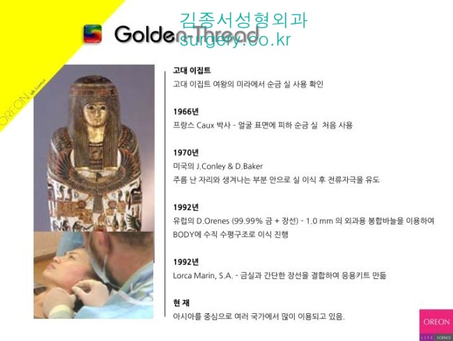 금실PDO매선 한국에서 세계최초 출시 / 김종서성형외과 금실-시술병원 선정 관련 이미지 4