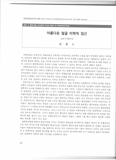 The 6th Winter Workshop of the Korean Society for Anti-Aging Dermatology and the 26th Botox-Filler Cafe Workshop of the Korean Dermatological Association image 8