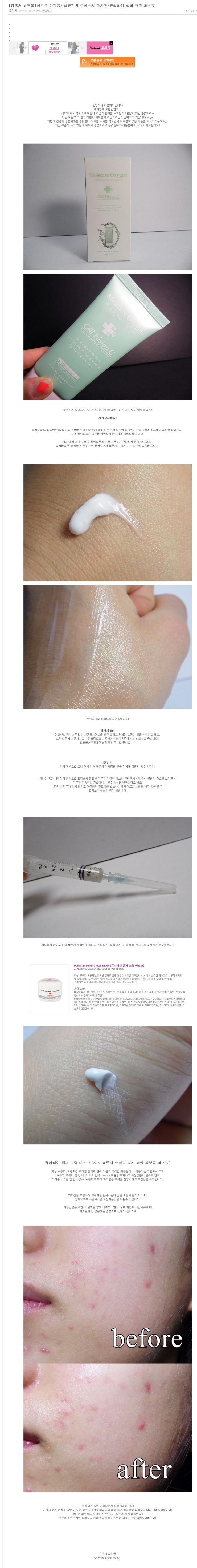 [셀퓨젼씨] 모이스처 옥시젠 후기 관련 이미지 2