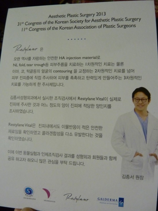 엄지원 필러/ 레스틸렌 비탈/ 물광주사/ 2013.4.28일 코엑스/ 대한미용성형외과학회 강연 / 김종서성형외과원장 관련 이미지 2