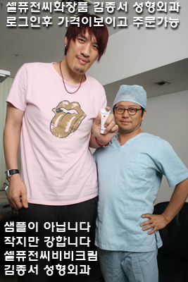 작지만 강합니다 셀퓨전씨 비비크림....최홍만님과 김종서원장 관련 이미지 1