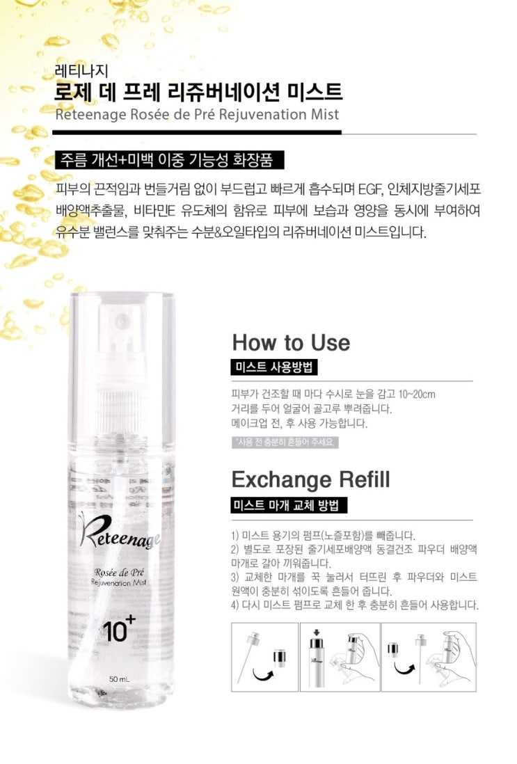 요즘 대세인 줄기세포 미스트 관련 이미지 2
