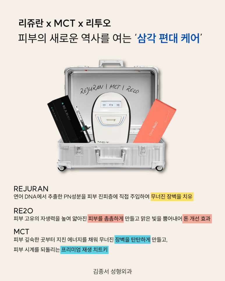 리쥬란 효과 200% 뽑아내는 꿀조합!             < 리쥬란 / MCT / 리투오 > 관련 이미지 2