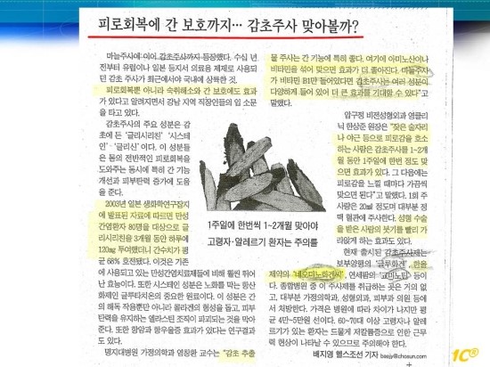 감초주사? 감초주사에 대하여 알아봅시다 [ 도움: 김종서성형외과 원장님 ] 관련 이미지 1