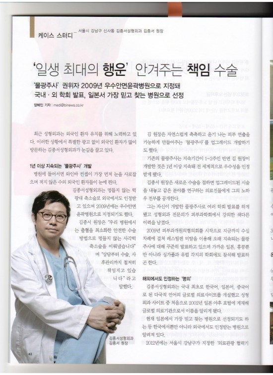 비즈엠디 잡지 기사 (김종서성형외과 원장) 의료상담 쇼핑몰 개척 등등 / 엄지원 필러 / 수분주사 물광주사 /레스틸렌 /보톡스 관련 이미지 1