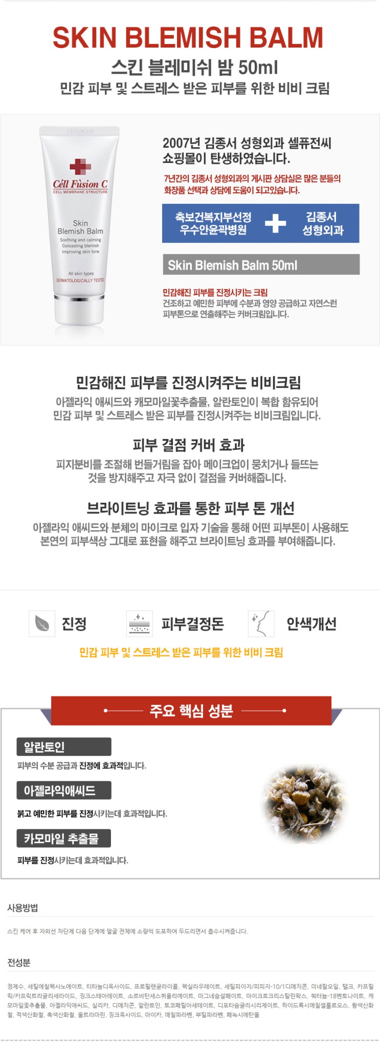 At Kim Jong-seo Plastic Surgery, receive a BB cream sunscreen and BB cream miniature when you buy BB Sa / Special Set image 3