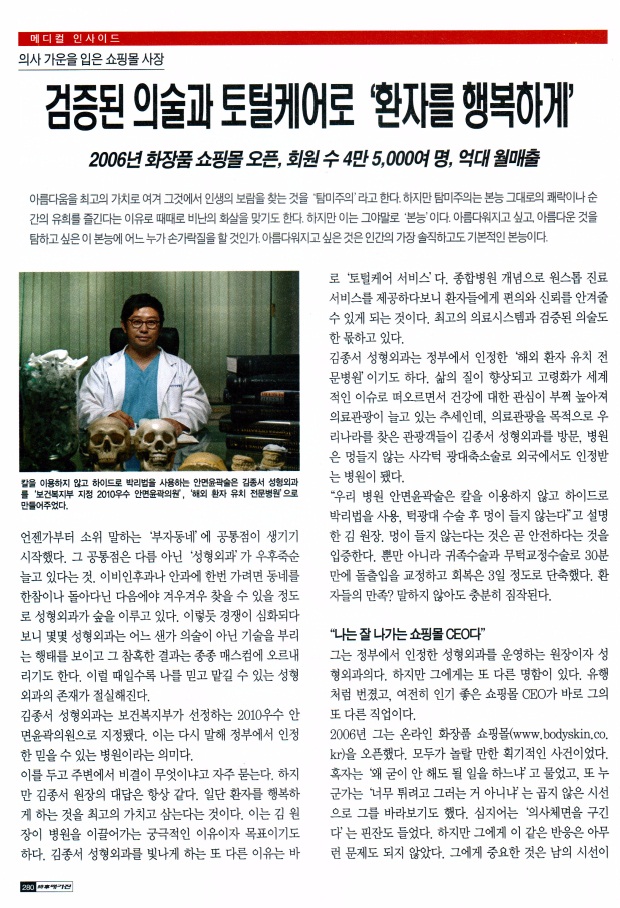 사사 메거진 10월호 대한민국의사를 대표하는 김종서 원장님의 기사가 실렸습니다 관련 이미지 2