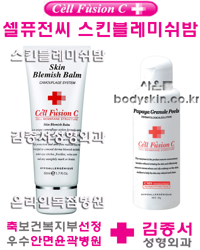 2007년부터 함께한 셀퓨전씨 화장품 쇼핑몰 김종서성형외과 / cellfusionc 비비크림 관련 이미지 1