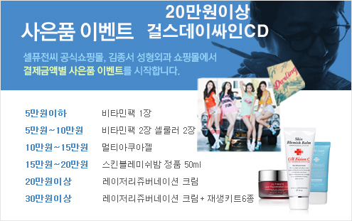 걸스데이 직접 싸인해주신 CD와 화보집을 드립니다 / bodyskin.co.kr / 셀퓨전씨비비크림 관련 이미지 1