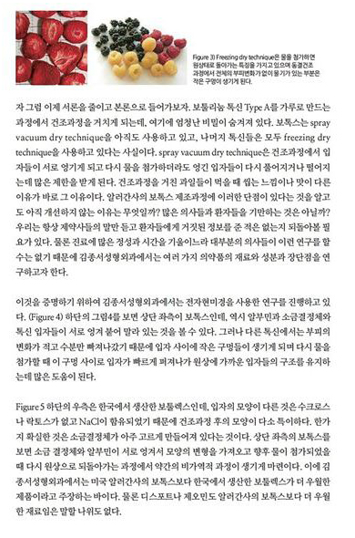 우리는 화장품에 어떤 성분이 있는지 살펴보고 사용한다 그러나 현제 사용되고 있는 보톡스의 첨가물은 무엇이고 어떤 제품이 좋은 제품일까?/ 메디컬S기사/김종서원장/ (보톡스,디스포트,제오민,비교논문,사각턱,조아리,승모근,주름) 관련 이미지 4