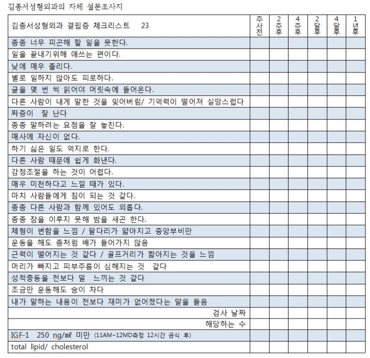 주1회 성장호르몬 항노화호르몬 시술병원 김종서성형외과 관련 이미지 2
