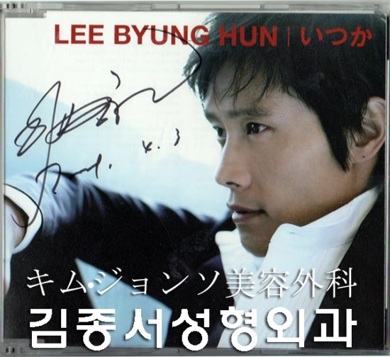 영화배우 이병현 싸인 CD 관련 이미지 1