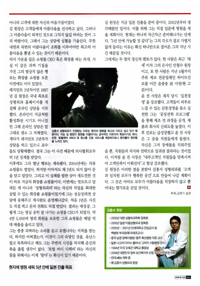 사사 메거진 10월호 대한민국의사를 대표하는 김종서 원장님의 기사가 실렸습니다 관련 이미지 3