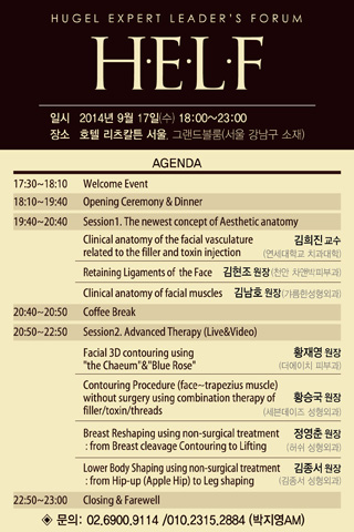 HELF / 휴젤파마 실리프팅 세미나 힙업 강의 / 김종서원장님 관련 이미지 1