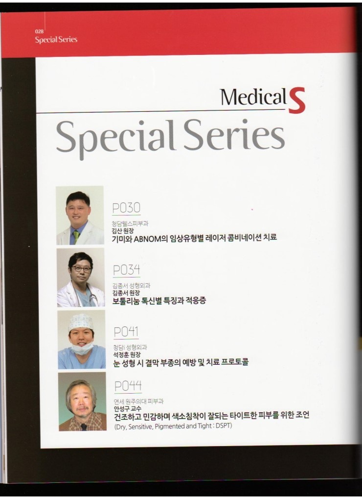 2013년 11월호 Medical에 김종서 원장님 "보툴리눔 톡신별 특징과 적응증"에 대한 기사가 실렸습니다. 관련 이미지 1