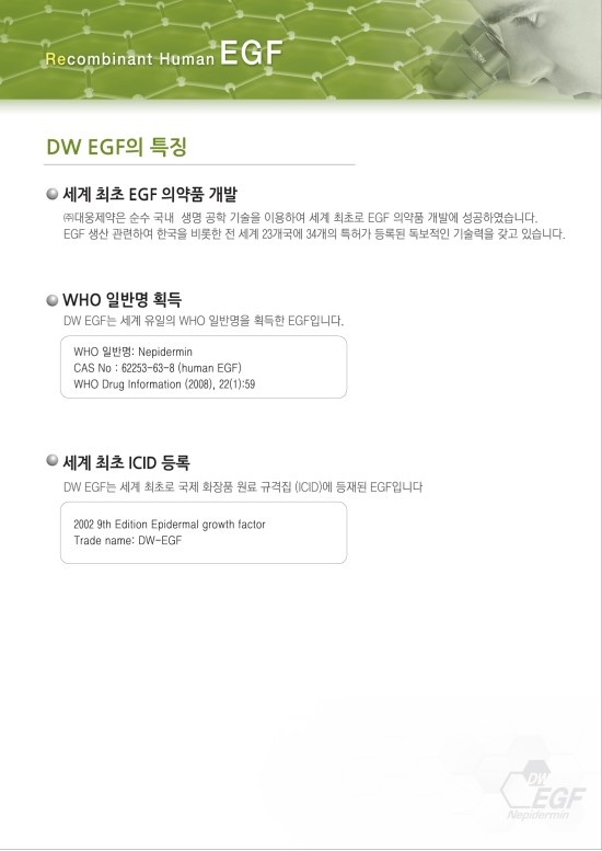 EGF의특징 관련 이미지 1