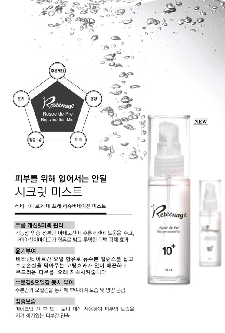 주름-미백-2중 기능성 미스트 / 레니나지 로제데프레 미스트 / 줄기세포배양액추출물 비타민E 함유 관련 이미지 2