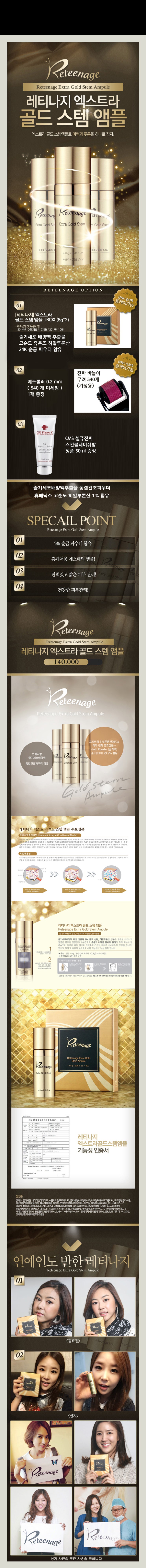 깜짝 이벤트!!! 지금 골드스템 구입하면 메조롤러 1개 + 셀퓨전씨비비크림 + 금액별 사은품 ^^ 관련 이미지 2