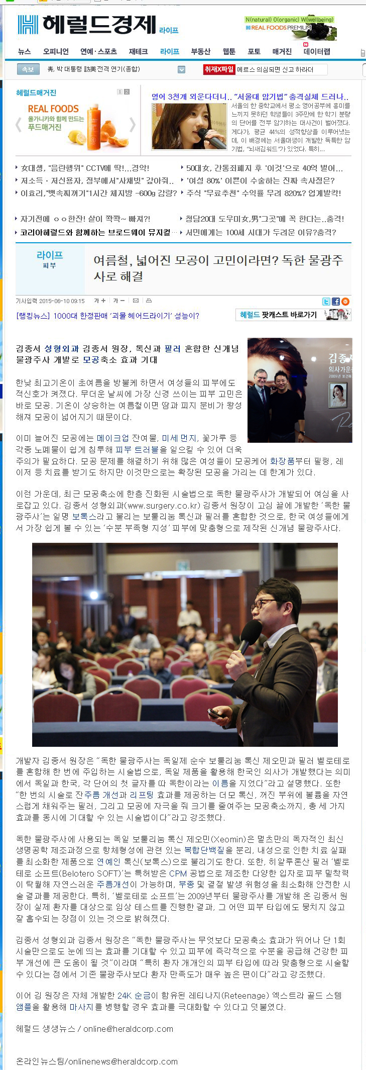 <Strong Hydration Injection 500,000 KRW> Dr. Kim Jong-seo Plastic Surgery, the developer of the injection / A new hydration injection mixed with German Xeomin and Belotero image 1