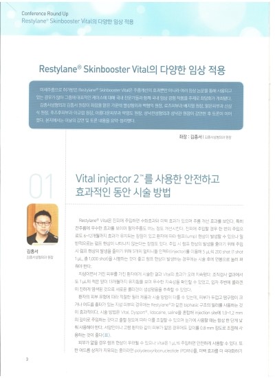 Restylane Vital Roundtable Discussion image 2